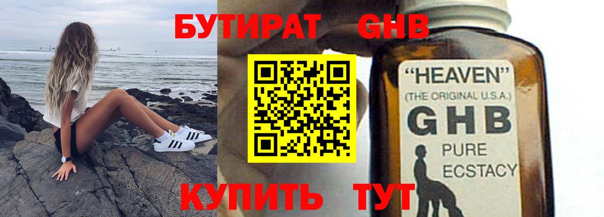 БУТИРАТ GHB Топки