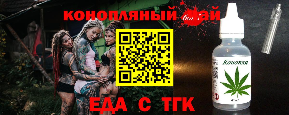 Еда ТГК конопля  Топки 