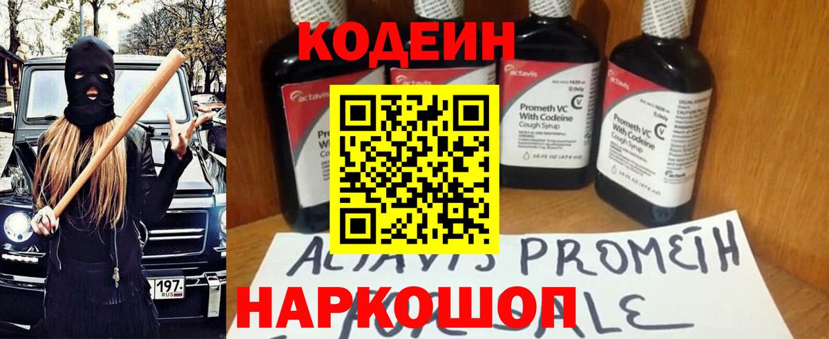 Codein Purple Drank  Вход с VPN  Кодеин напиток Lean (лин)  Топки 