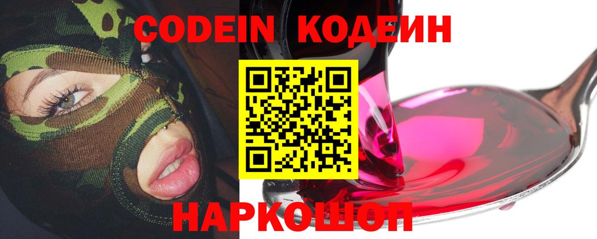 Кодеиновый сироп Lean напиток Lean (лин)  Кодеиновый сироп Lean Purple Drank  где можно купить   Топки 