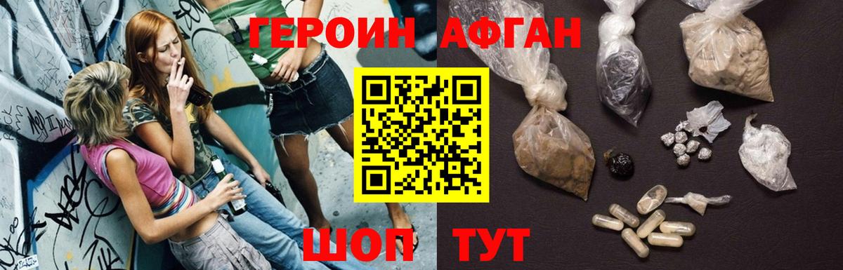 ГЕРОИН  Героин герыч  Вход с VPN  Топки 